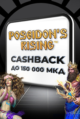 20% Cashback Poseidon's Rising