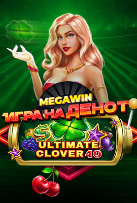 GOTD Ultimate Clover 40