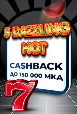20% Cashback 5 Dazzling Hot