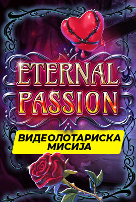 Mission 1/4 Eternal Passion